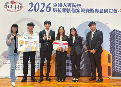 【會資系】狂賀 會計資訊系賴虹霖主任指導學生參加「2026全國大專校院數位稽核個案競賽」榮獲第一名、技術獎佳作圖片