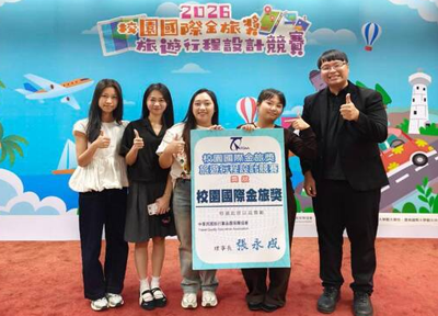 【休閒系】狂賀! 本系郭政易老師指導學生參加「2026 校園國際金旅獎行程設計競賽」榮獲佳績