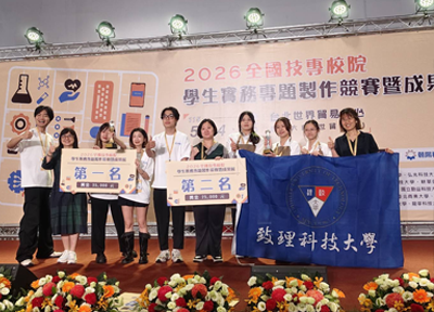 【多設系】賀! 蔡曜隆、劉品如、周裔蓁老師指導學生參加教育部2026年全國技專校院學生實務專題製作競賽榮獲1冠軍、1亞軍圖片